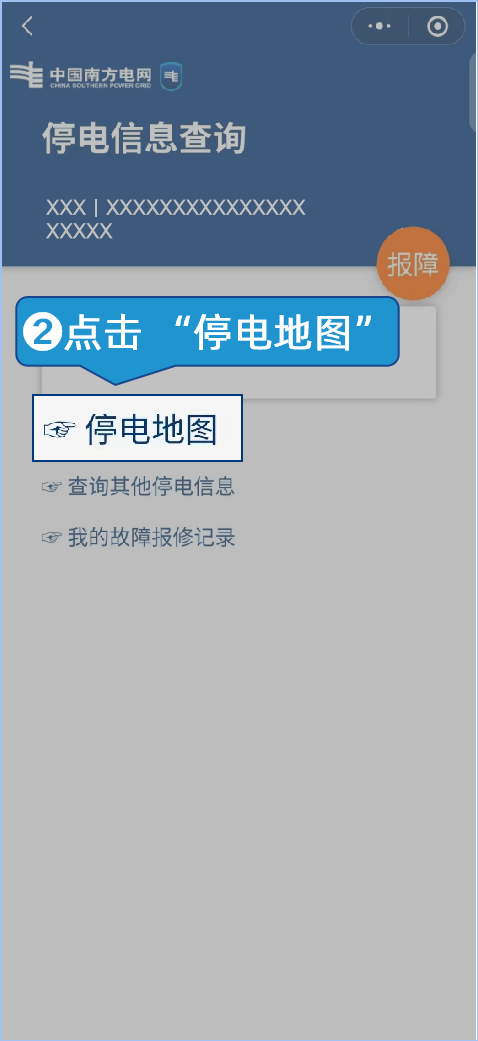 怎么查停电信息查询，怎么用手机微信查询停电通知（关于停电，您想了解的都在这里）