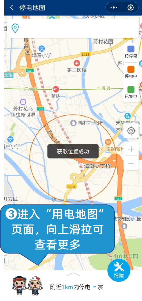 怎么查停电信息查询，怎么用手机微信查询停电通知（关于停电，您想了解的都在这里）