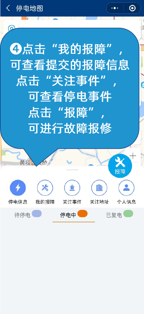 怎么查停电信息查询，怎么用手机微信查询停电通知（关于停电，您想了解的都在这里）