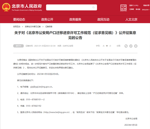 北京户籍管理中心官网，北京人才市场档案查询入口（北京将规范户口迁移进京许可工作）