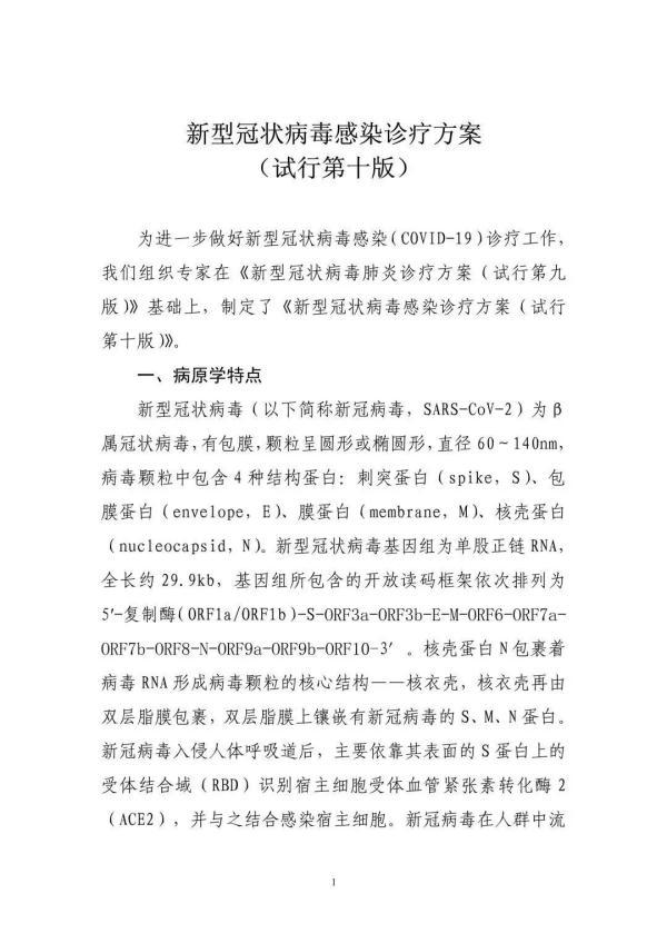 国家临床检验中心新冠人力资源管理系统，第九版新冠诊疗方案调整重点（第十版诊疗方案发布）