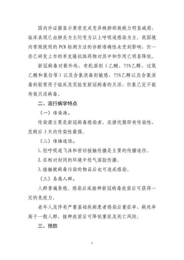 国家临床检验中心新冠人力资源管理系统，第九版新冠诊疗方案调整重点（第十版诊疗方案发布）