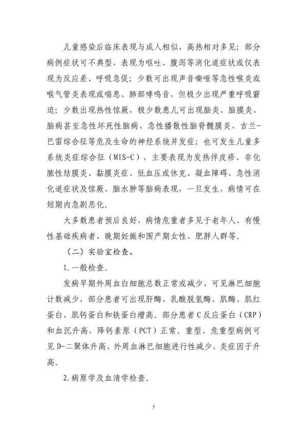 国家临床检验中心新冠人力资源管理系统，第九版新冠诊疗方案调整重点（第十版诊疗方案发布）