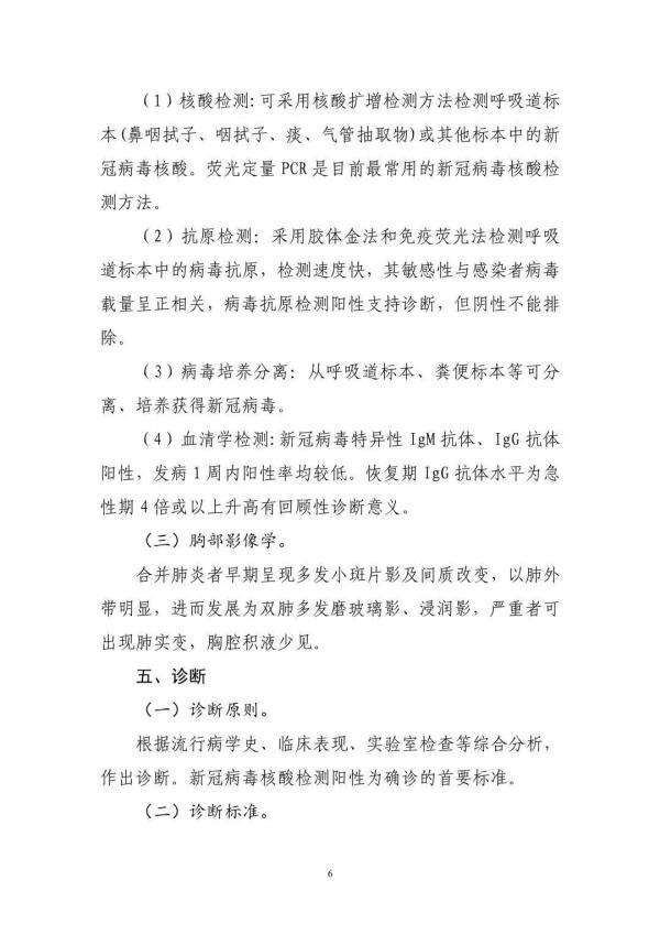 国家临床检验中心新冠人力资源管理系统，第九版新冠诊疗方案调整重点（第十版诊疗方案发布）