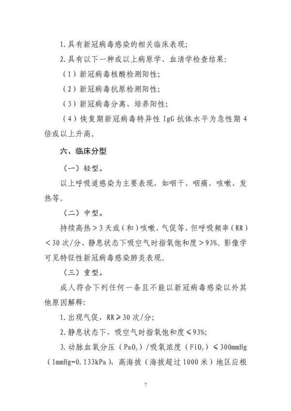 国家临床检验中心新冠人力资源管理系统，第九版新冠诊疗方案调整重点（第十版诊疗方案发布）