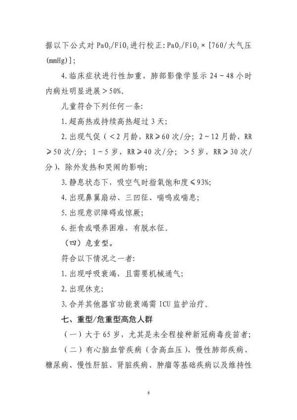 国家临床检验中心新冠人力资源管理系统，第九版新冠诊疗方案调整重点（第十版诊疗方案发布）