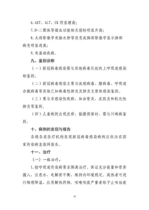 国家临床检验中心新冠人力资源管理系统，第九版新冠诊疗方案调整重点（第十版诊疗方案发布）