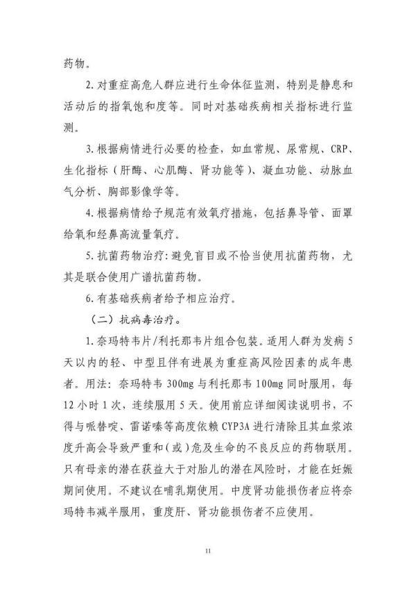 国家临床检验中心新冠人力资源管理系统，第九版新冠诊疗方案调整重点（第十版诊疗方案发布）