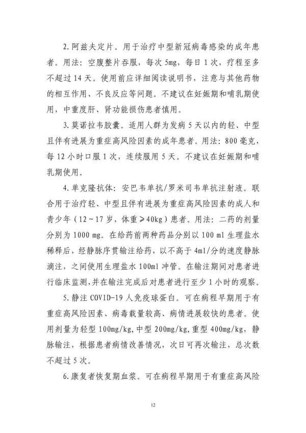 国家临床检验中心新冠人力资源管理系统，第九版新冠诊疗方案调整重点（第十版诊疗方案发布）
