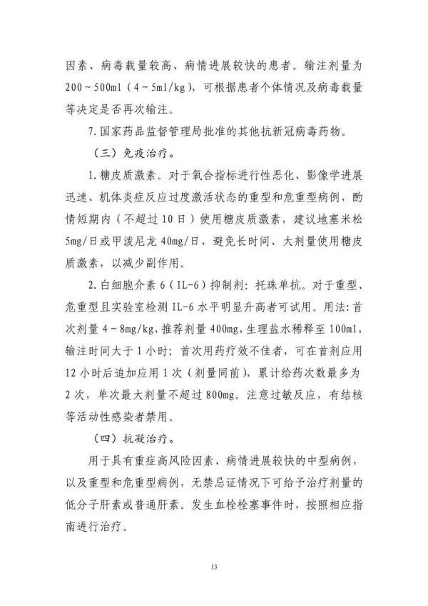 国家临床检验中心新冠人力资源管理系统，第九版新冠诊疗方案调整重点（第十版诊疗方案发布）