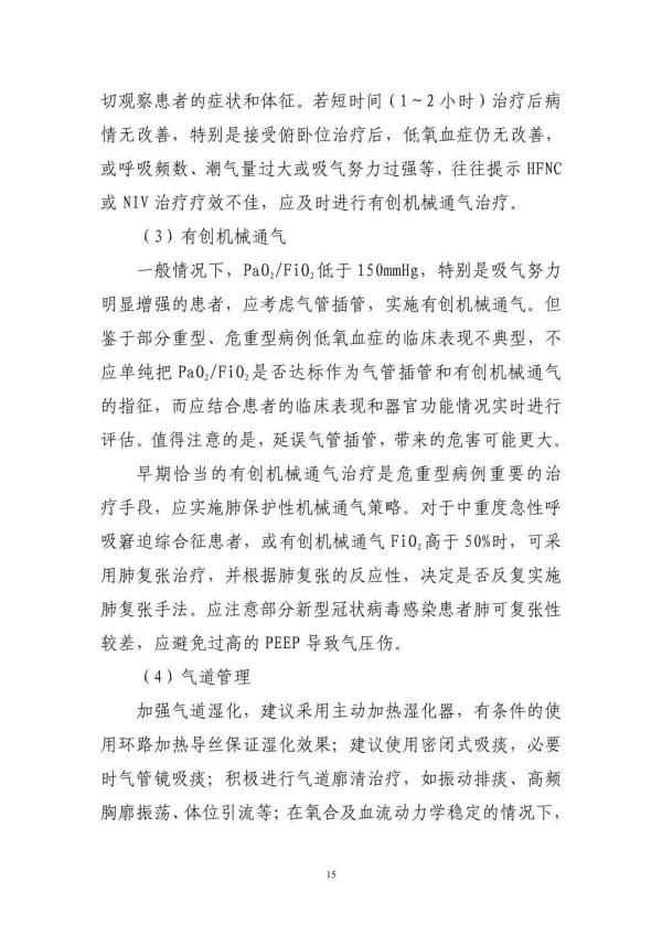 国家临床检验中心新冠人力资源管理系统，第九版新冠诊疗方案调整重点（第十版诊疗方案发布）