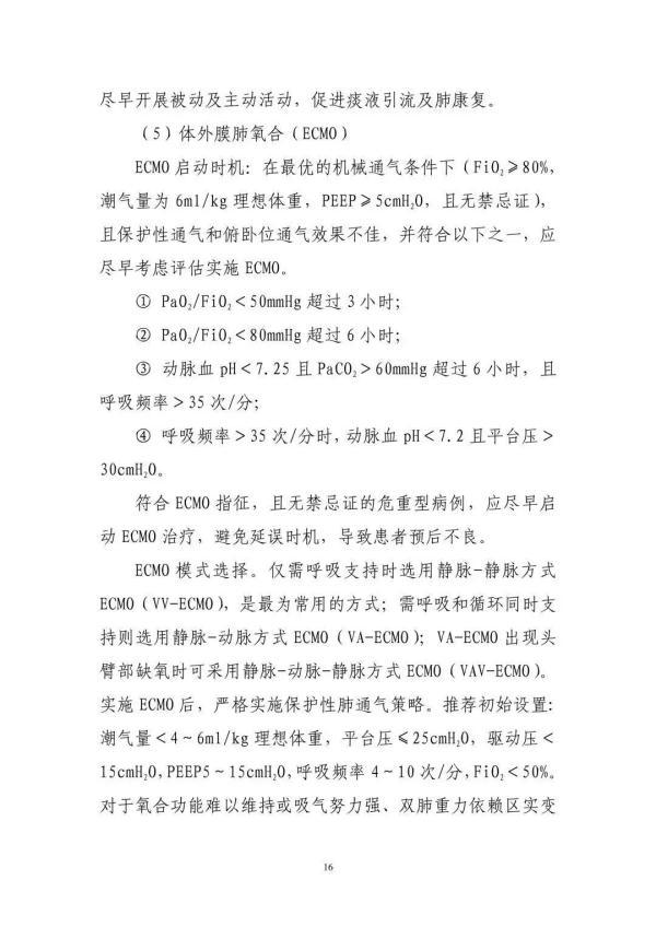 国家临床检验中心新冠人力资源管理系统，第九版新冠诊疗方案调整重点（第十版诊疗方案发布）