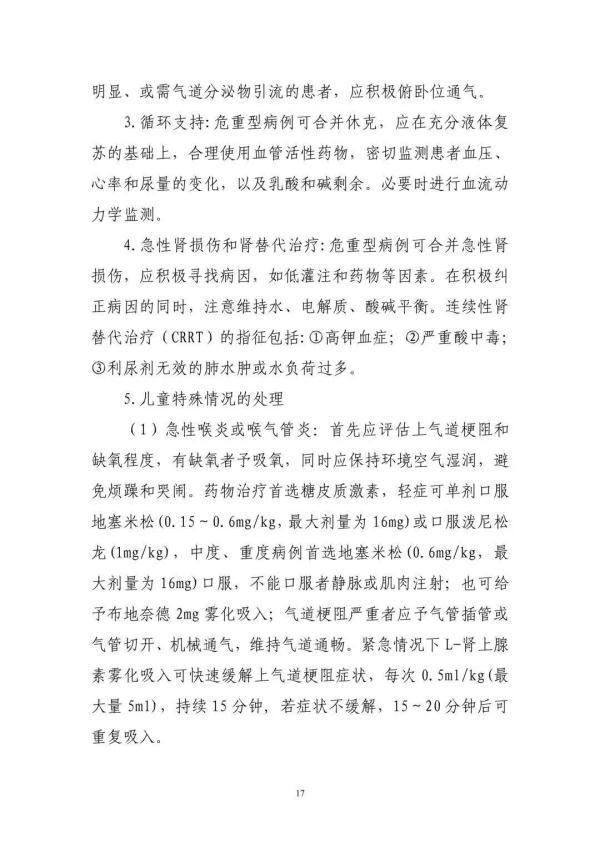 国家临床检验中心新冠人力资源管理系统，第九版新冠诊疗方案调整重点（第十版诊疗方案发布）