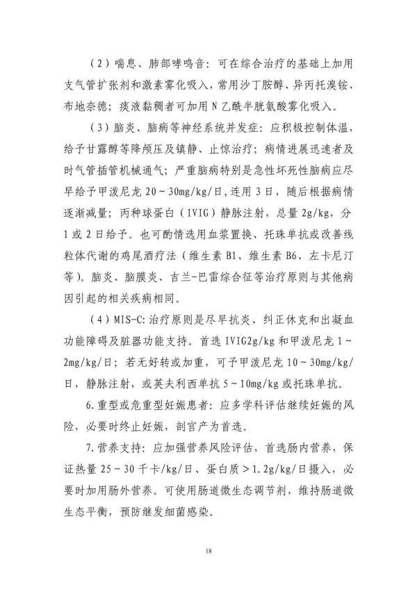 国家临床检验中心新冠人力资源管理系统，第九版新冠诊疗方案调整重点（第十版诊疗方案发布）