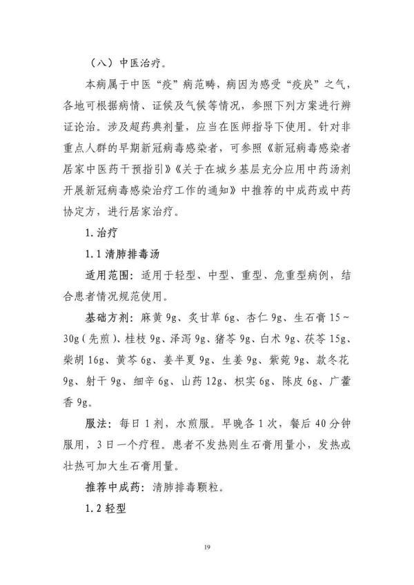 国家临床检验中心新冠人力资源管理系统，第九版新冠诊疗方案调整重点（第十版诊疗方案发布）