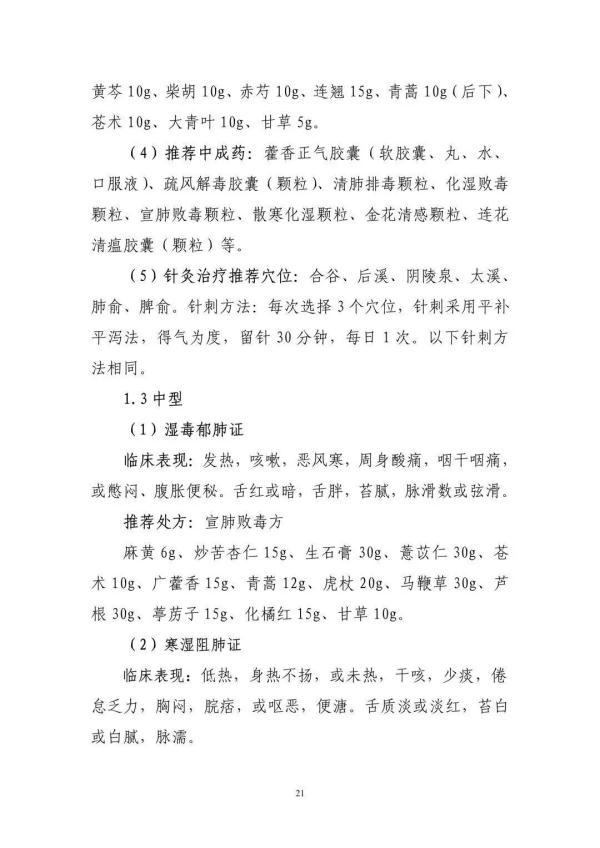 国家临床检验中心新冠人力资源管理系统，第九版新冠诊疗方案调整重点（第十版诊疗方案发布）