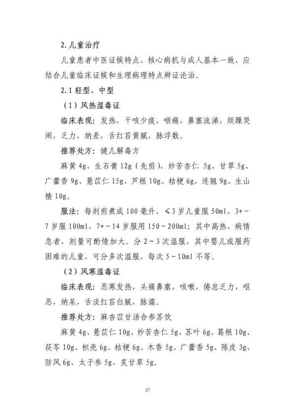 国家临床检验中心新冠人力资源管理系统，第九版新冠诊疗方案调整重点（第十版诊疗方案发布）