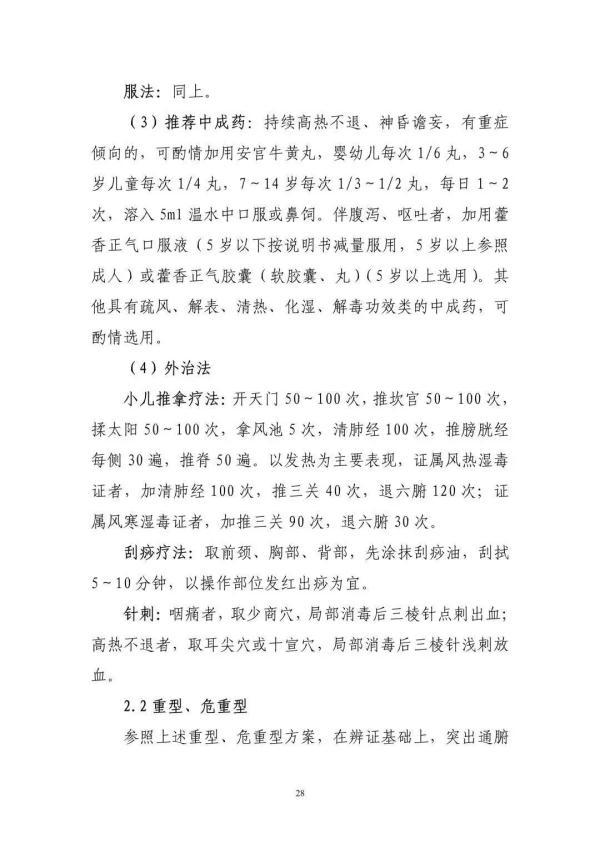 国家临床检验中心新冠人力资源管理系统，第九版新冠诊疗方案调整重点（第十版诊疗方案发布）