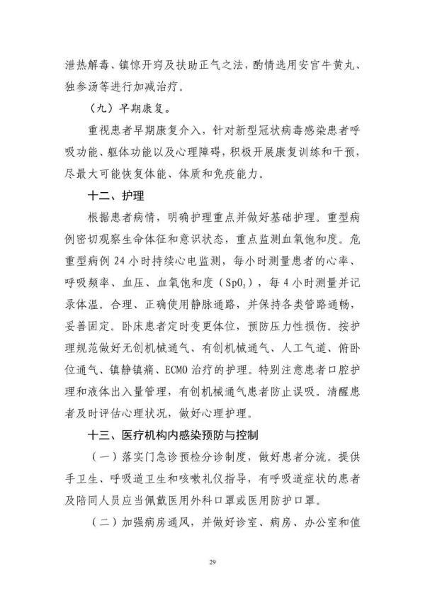 国家临床检验中心新冠人力资源管理系统，第九版新冠诊疗方案调整重点（第十版诊疗方案发布）