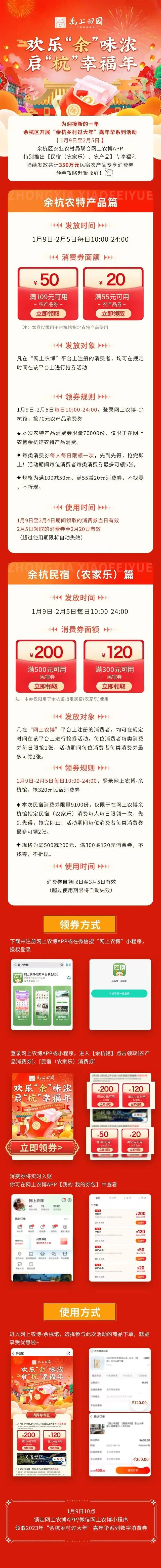 网上农博app下载，网上农博app安卓版下载v3.3.8（2023年“余杭乡村过大年”数字消费券开始申领）