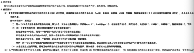 腾讯视频vip账号共享最多几人，腾讯视频会员可以登录几个人（隔壁“爱腾芒”又是啥情况）