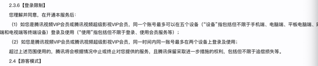 腾讯视频vip账号共享最多几人，腾讯视频会员可以登录几个人（隔壁“爱腾芒”又是啥情况）