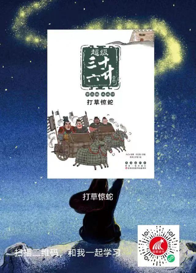 2-3岁幼儿绘本在线阅读，“三十六计”儿童系列绘本