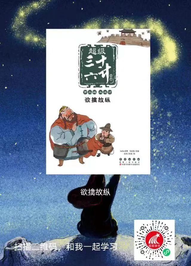 2-3岁幼儿绘本在线阅读，“三十六计”儿童系列绘本