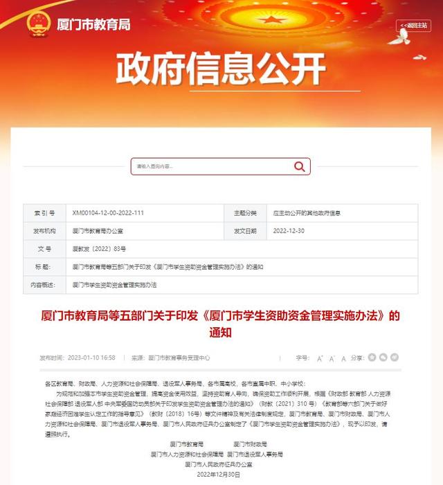 助学金申请书格式图片，助学金申请书怎么写格式（厦门这些学生可以申请资助）