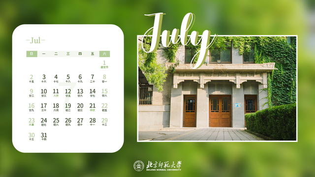 六月是初夏还是盛夏，六月的盛夏还是盛夏的六月（师大年历丨2023年的四季）