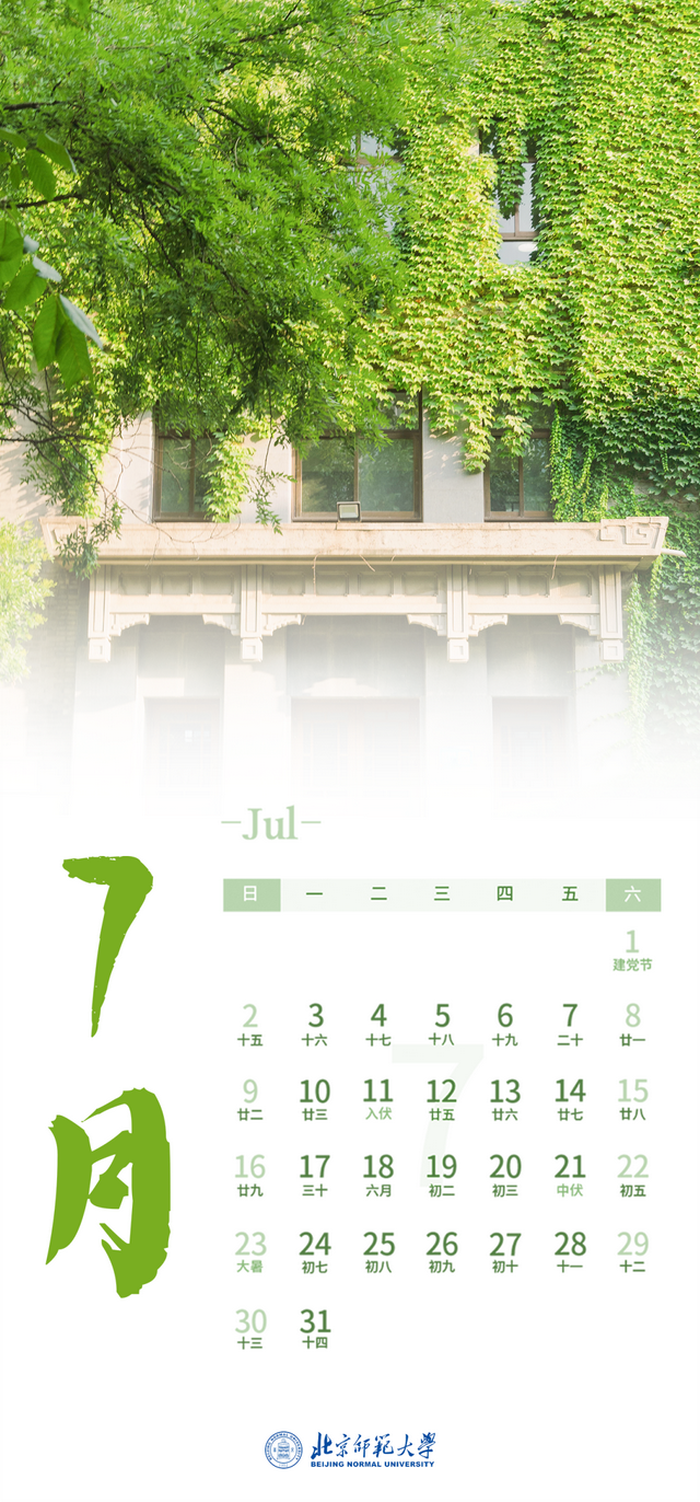 六月是初夏还是盛夏，六月的盛夏还是盛夏的六月（师大年历丨2023年的四季）