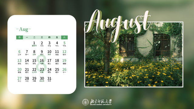 六月是初夏还是盛夏，六月的盛夏还是盛夏的六月（师大年历丨2023年的四季）