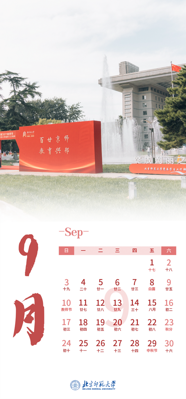 六月是初夏还是盛夏，六月的盛夏还是盛夏的六月（师大年历丨2023年的四季）