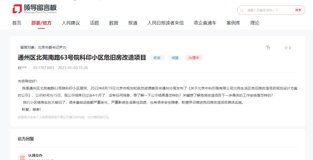 北苑家园家电维修移机 投资18亿！通州北苑这处危旧房改造即将启动！涉住宅楼，幼儿园，地库