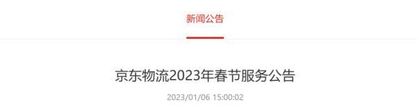 快递春节放假吗，春节快递放假安排（多家快递宣布春节期间不打烊）