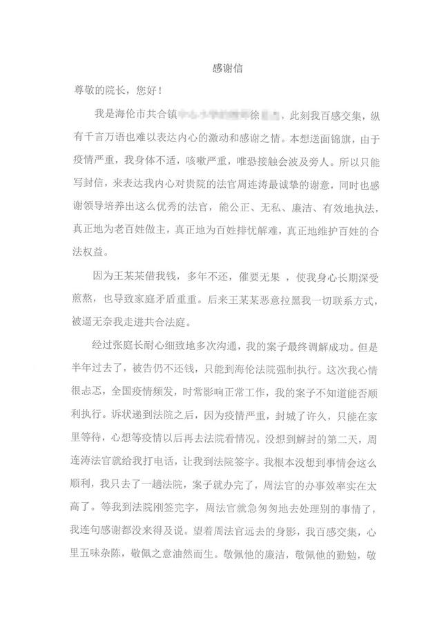 双方达成一致的协议书，双方达成一致协议书需要公证吗（纸短情长——海伦法院收到新年第一封感谢信）