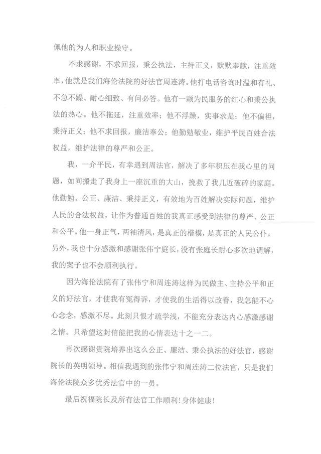 双方达成一致的协议书，双方达成一致协议书需要公证吗（纸短情长——海伦法院收到新年第一封感谢信）