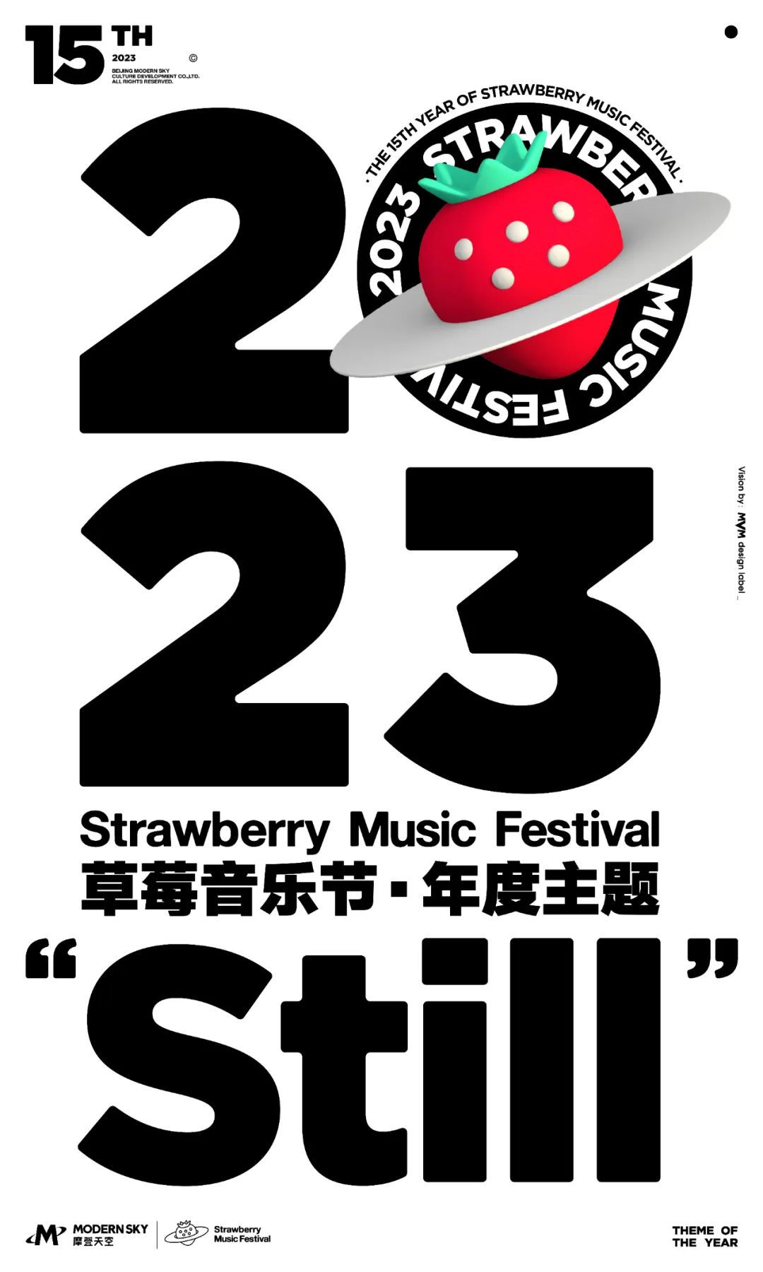 2023长沙音乐节（2023长沙草莓音乐节官宣主题公布）