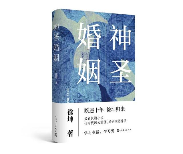 免费输入姓名查姻缘，免费输入姓名查姻缘小程序（鲁奖作家徐坤新长篇《神圣婚姻》讲述“新时代北京故事”）