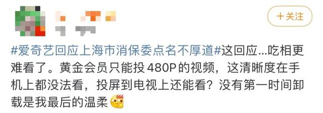 爱奇艺电话客服人工服务，爱奇艺客服怎么转人工（爱奇艺被点名“不厚道”后回应）