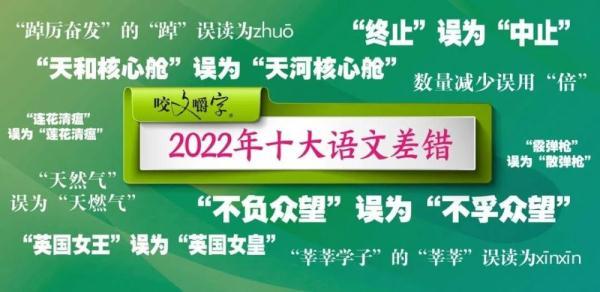 不参加活动用什么词表达，不参加活动用什么词表达感谢（2022年十大语文差错发布）