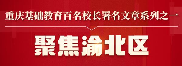 学校校长的主要工作是什么，学校校长的主要工作是什么职位（重庆市华蓥中学校党委书记、校长李忠志）