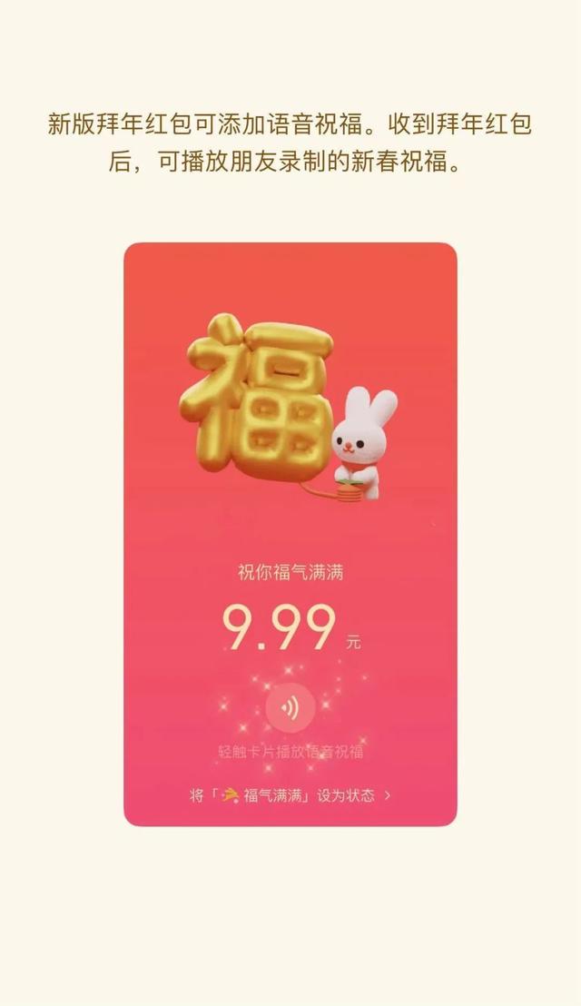 微信红包新玩法：语音红包，微信红包新玩法（但这些“套路”须警惕）