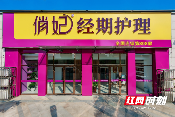 适合个人投资的大健康项目，2022年养生最火的加盟店（俏妃经期护理连锁成大健康类十佳投资项目）