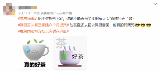 微博怎么创建话题，怎么创建微博话题（微博现怪话题“暴雪绿茶”）