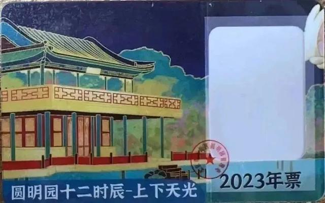 圆明园门票多少钱，圆明园门票价格（圆明园2023年年票和月票开售啦）
