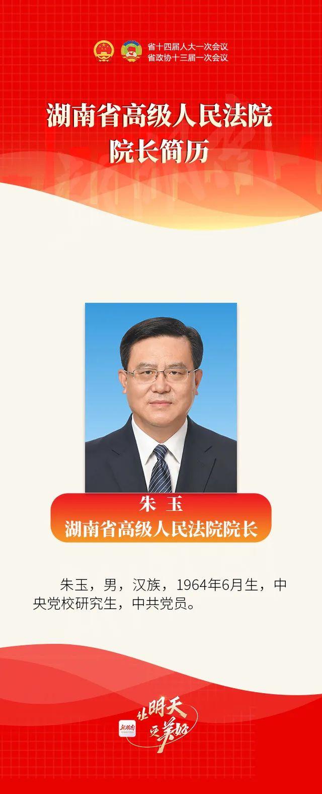 湖南省高级人民法院领导班子,湖南省高级人民法院电话