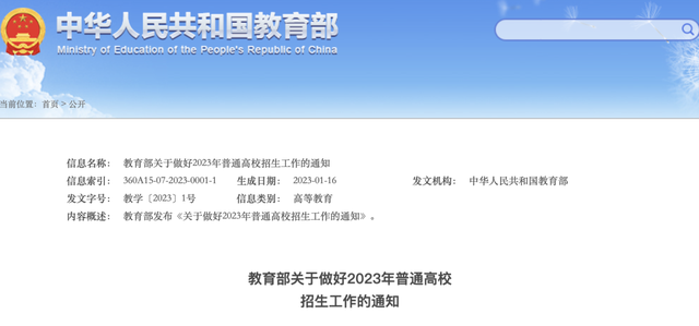 2023高考时间表安排，2023高考全国统考时间定了