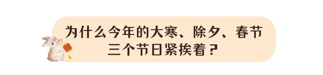 2022年春节，2022年什么时候春节（今年的大寒、除夕、春节为何“喜相连”）