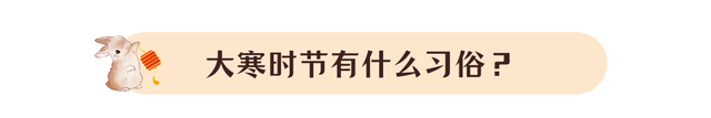 2022年春节，2022年什么时候春节（今年的大寒、除夕、春节为何“喜相连”）